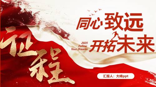 年终年会