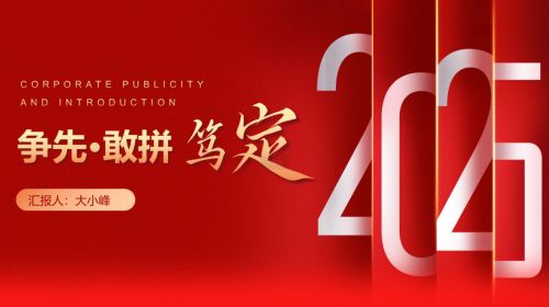 年终总结汇报PPT