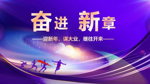 年终年会
