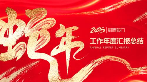 年终年会