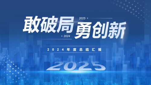 2024年终