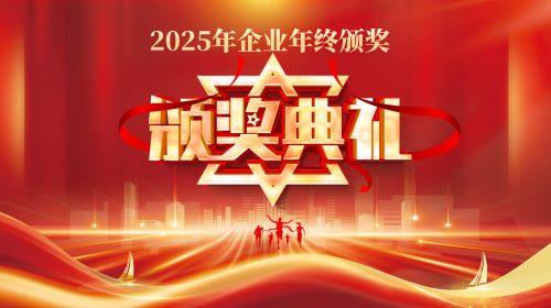 2025年会