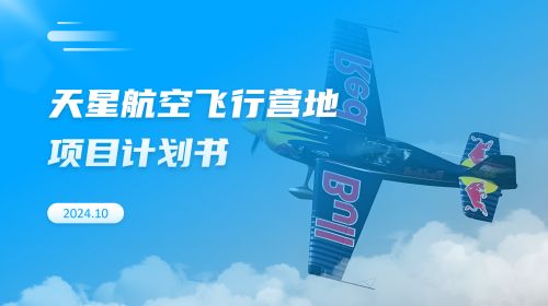 计划书