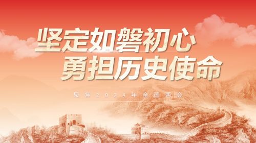 高质量党建引领保障高质量发展