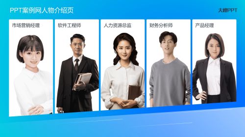 人物介绍