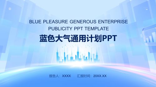 商业计划书框架
