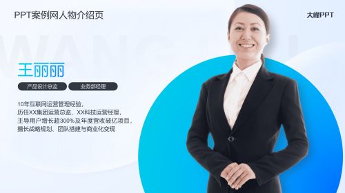 人物介绍