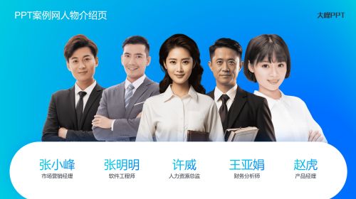 人物介绍