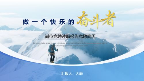竞聘汇报