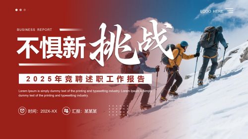 竞聘报告