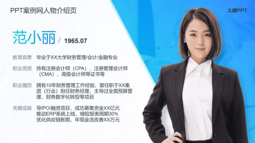 人物介绍