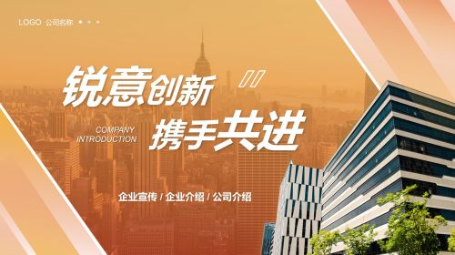 企业介绍—橙色