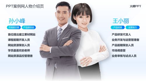 人物介绍