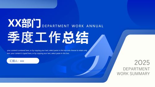 蓝色商务风部门季度通用工作总结PPT模板