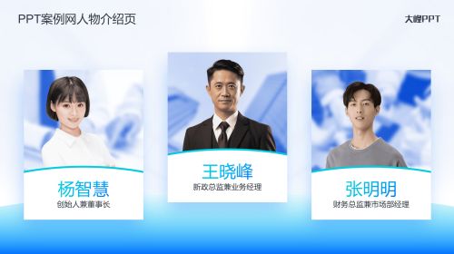 人物介绍
