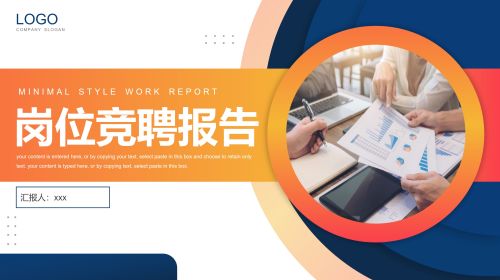 蓝色商务风部门岗位竞聘报告PPT模板