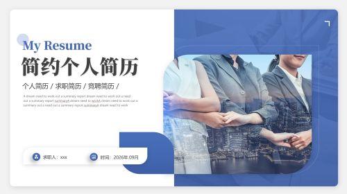 个人简历