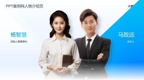 人物介绍
