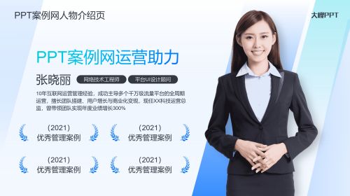 人物介绍