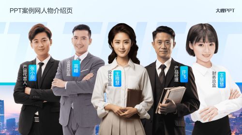 人物介绍