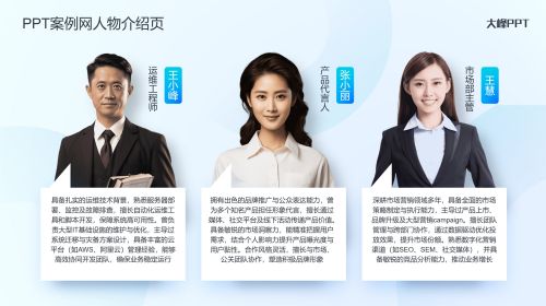 人物介绍