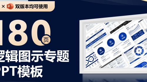 180逻辑结构专题