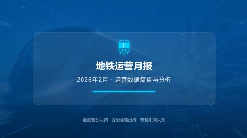 蓝色数据运营月报