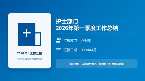 医疗护理护士季度总结汇报