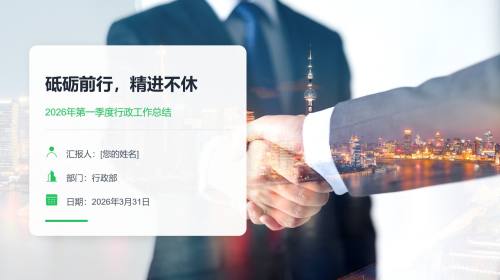 绿色清新行政人员一季度工作总结